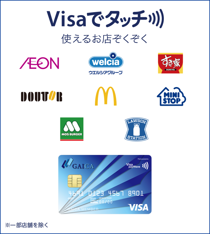 visaでタッチ