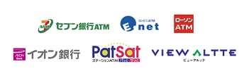セブン銀行ATM・イーネットATM・ローソン銀行ATM・イオン銀行ATM・PatSat（パッとサッと）・VIEW ALTTE（ビューアルッテ）のロゴ