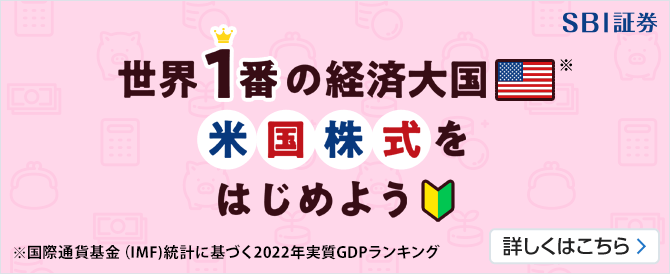 世界1番の経済大国米国株式をはじめよう