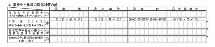 3.家屋や土地等の取得対価の額