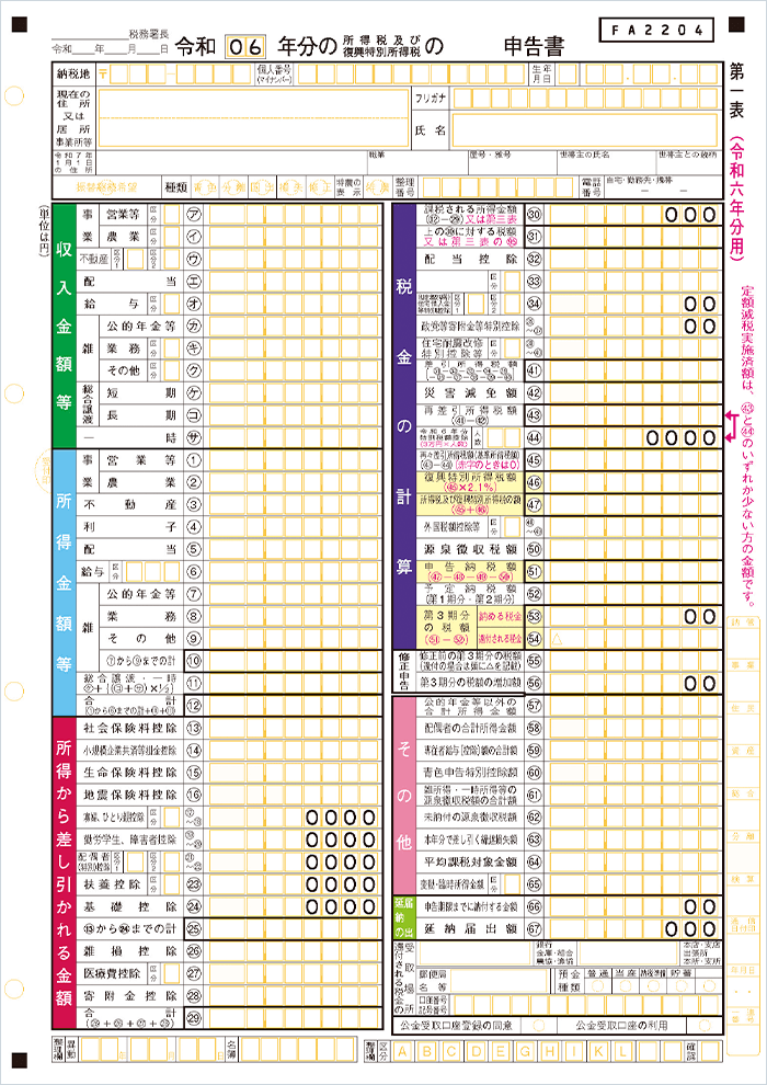 確定申込書第一表