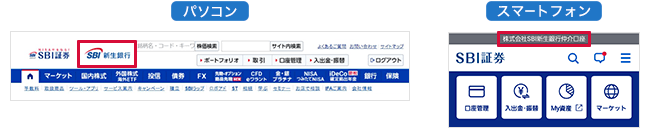 金融商品仲介（SBI証券）口座の確認の方法