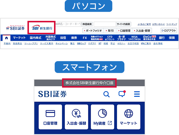 金融商品仲介（SBI証券）口座の確認の方法