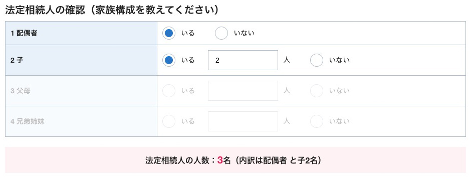 法定相続人の確認