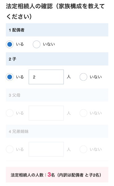 法定相続人の確認