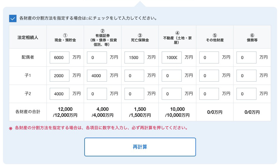 非課税枠控除後の相続税額