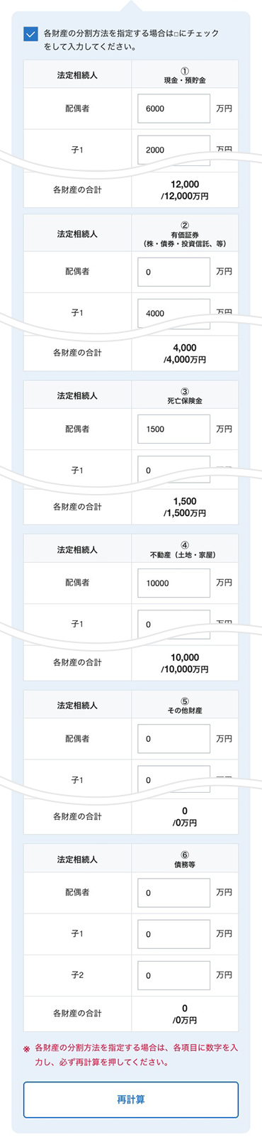 非課税枠控除後の相続税額