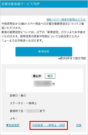 SBIハイパー預金の利用方法 設定の一時停止／再開 STEP3