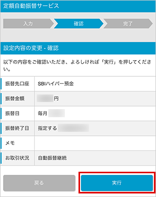 SBIハイパー預金の利用方法 設定の一時停止／再開 STEP5