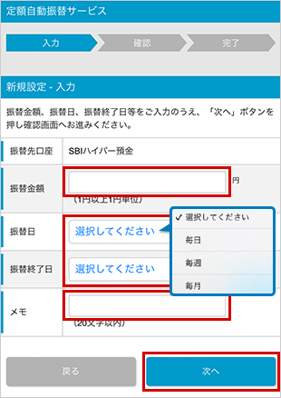 SBIハイパー預金の利用方法 新規設定 STEP4
