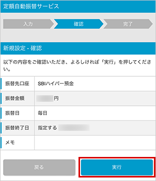 SBIハイパー預金の利用方法 新規設定 STEP5
