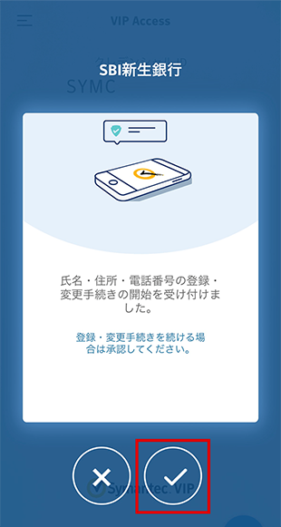 氏名・住所・電話番号の変更 STEP4_1のキャプチャ画像