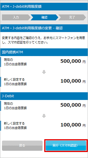 ATM・J-debit出金限度額の変更 STEP5_1のキャプチャ画像
