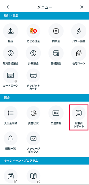 電子お取引レポートの登録 STEP2のキャプチャ画像