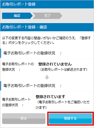 電子お取引レポートの登録 STEP4のキャプチャ画像