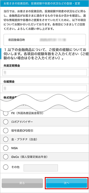 外貨定期預金の設定 STEP4のキャプチャ画像