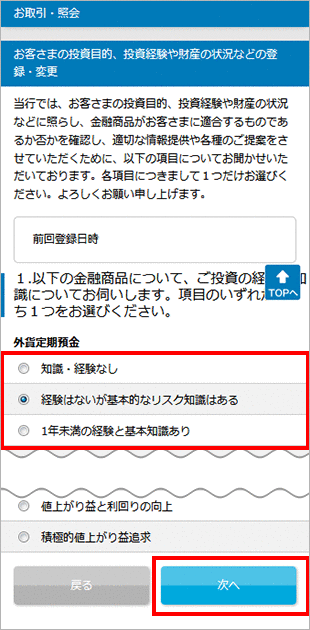 外貨定期預金の設定 STEP4のキャプチャ画像