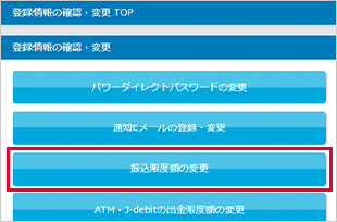 振込限度額の変更 STEP3のキャプチャ画像
