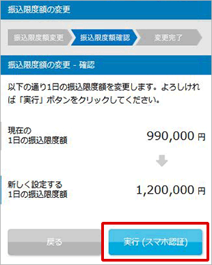 振込限度額の変更 STEP5_1のキャプチャ画像