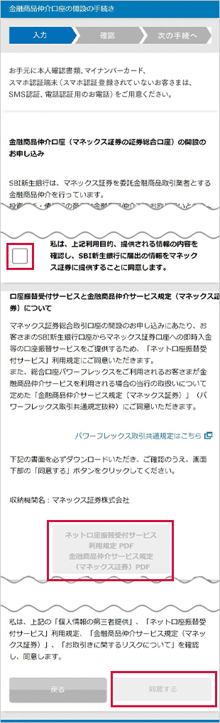 口座開設 STEP4のキャプチャ画像