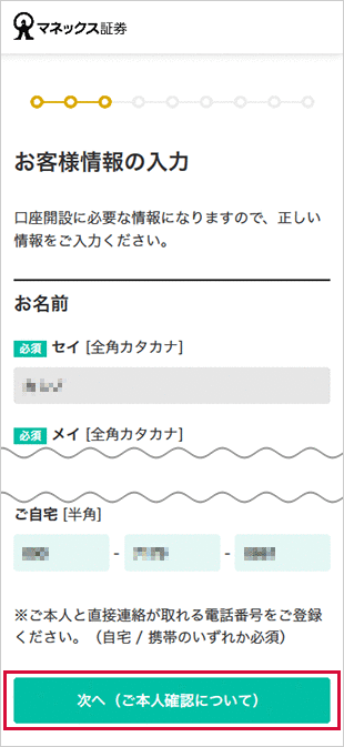 口座開設 STEP14のキャプチャ画像