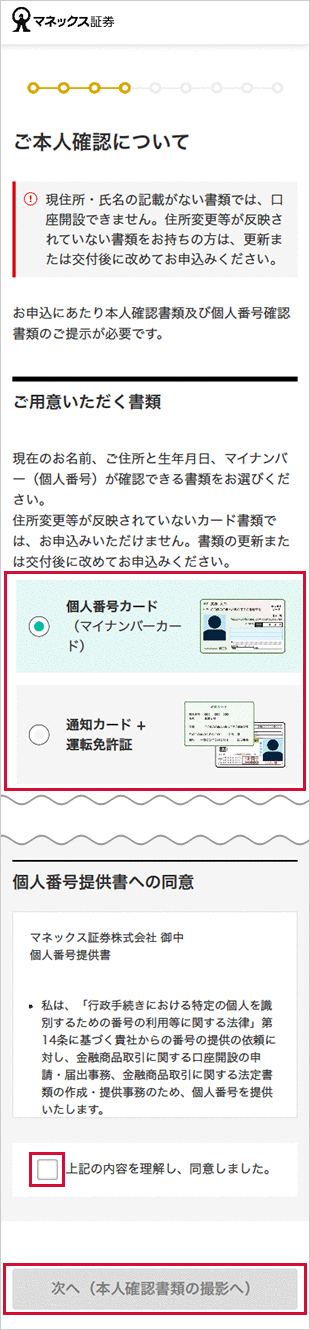 口座開設 STEP15のキャプチャ画像