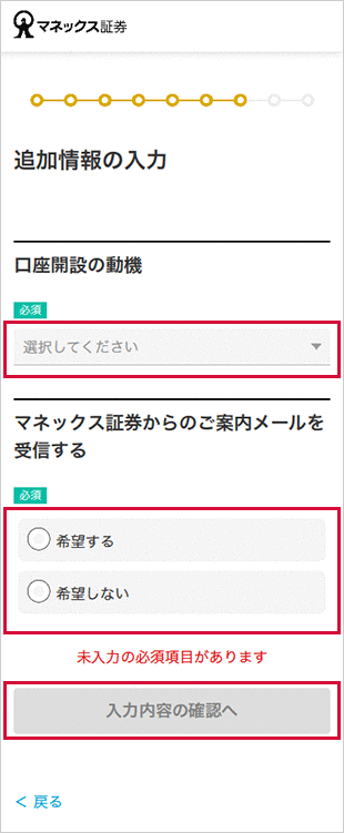 口座開設 STEP21のキャプチャ画像