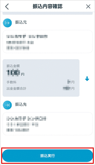 登録済の振込先に振り込む パワーフレックス STEP7のキャプチャ画像