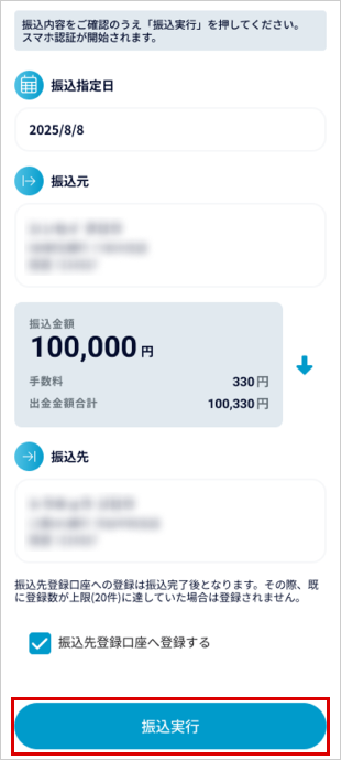 登録済の振込先に振り込む パワーフレックス STEP7のキャプチャ画像