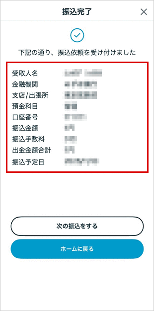 登録済の振込先に振り込む パワーフレックス STEP10のキャプチャ画像