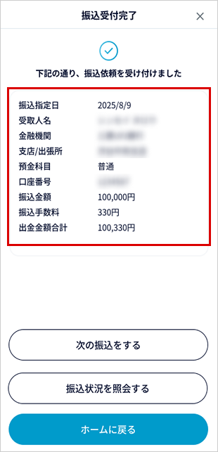 登録済の振込先に振り込む パワーフレックス STEP10のキャプチャ画像