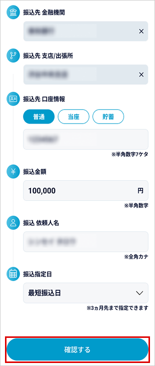 新規振込先に振り込む パワーフレックス STEP9のキャプチャ画像