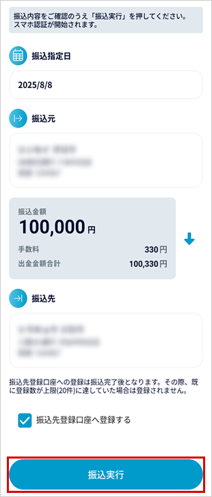 新規振込先に振り込む パワーフレックス STEP10のキャプチャ画像