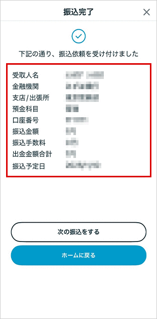 新規振込先に振り込む パワーフレックス STEP12のキャプチャ画像