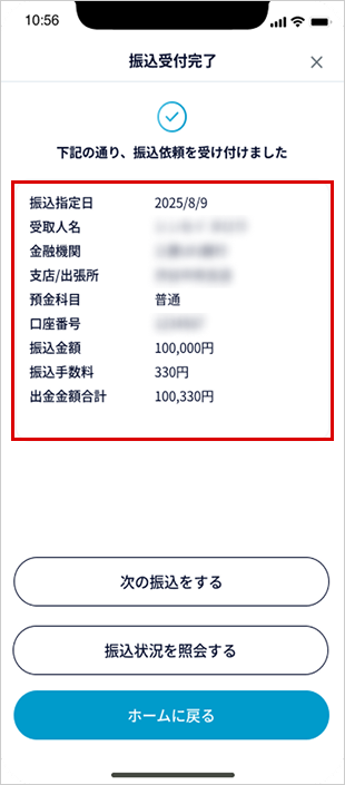 新規振込先に振り込む パワーフレックス STEP11のキャプチャ画像