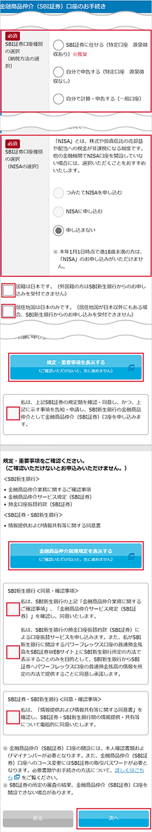 口座開設 STEP4のキャプチャ画像