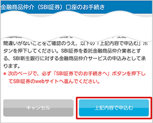 口座開設 STEP6のキャプチャ画像