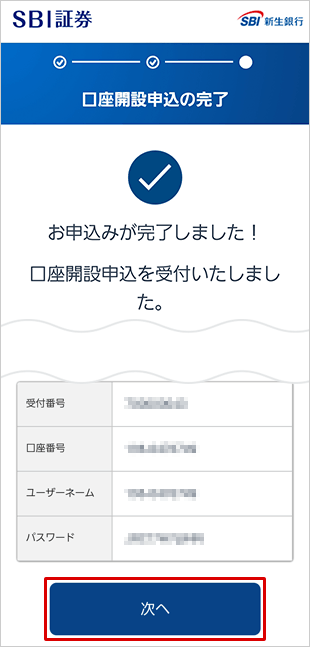 口座開設 STEP9のキャプチャ画像