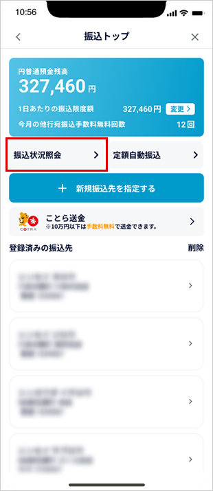 振込状況の照会・取消 STEP2のキャプチャ画像