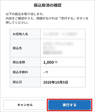 振込状況の照会・取消 STEP3_2のキャプチャ画像