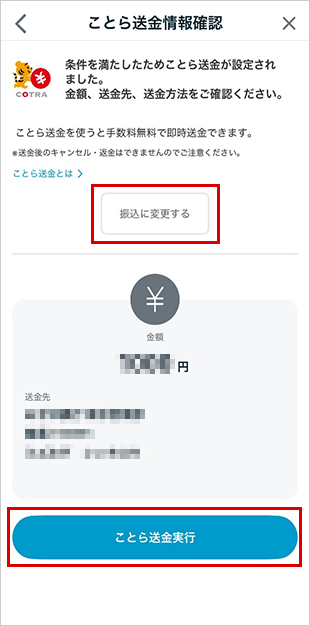 登録済の振込先に振り込む STEP5のキャプチャ画像