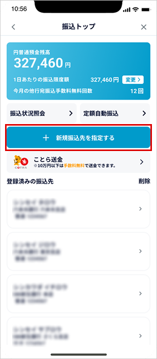 新規振込先に振り込む STEP2のキャプチャ画像