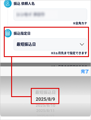 新規振込先に振り込む STEP7のキャプチャ画像