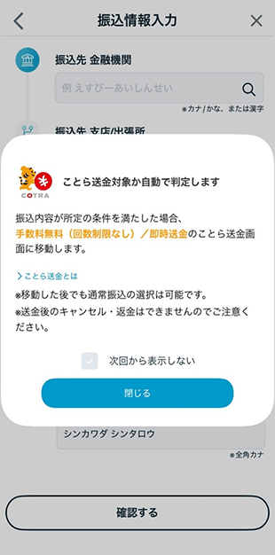 新規振込先に振り込む STEP3のキャプチャ画像
