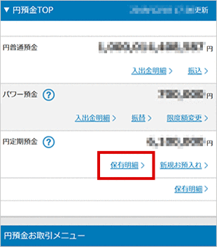 円定期預金の中途解約 STEP2のキャプチャ画像