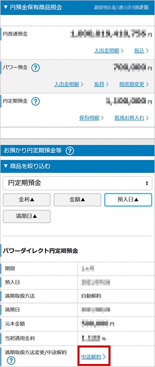 円定期預金の中途解約 STEP3のキャプチャ画像