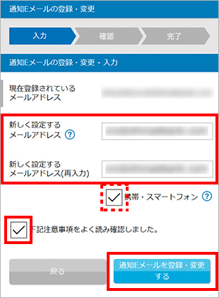 通知Eメールの登録・変更 STEP4のキャプチャ画像