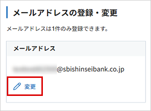 メールアドレスの登録・変更 STEP4のキャプチャ画像