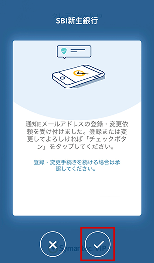 通知Eメールの登録・変更 STEP5_2のキャプチャ画像