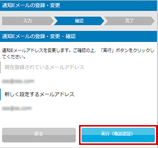 通知Eメールの登録・変更 STEP5_3のキャプチャ画像